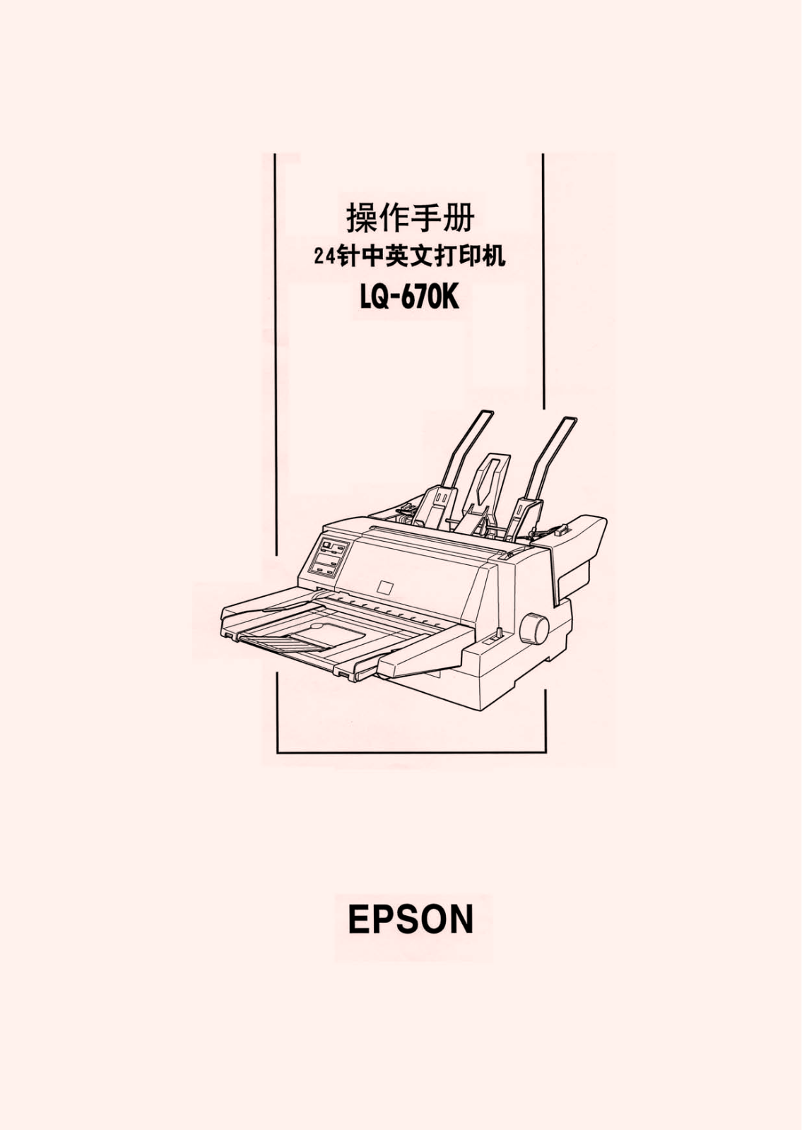 Epson LQ-670K User Manual