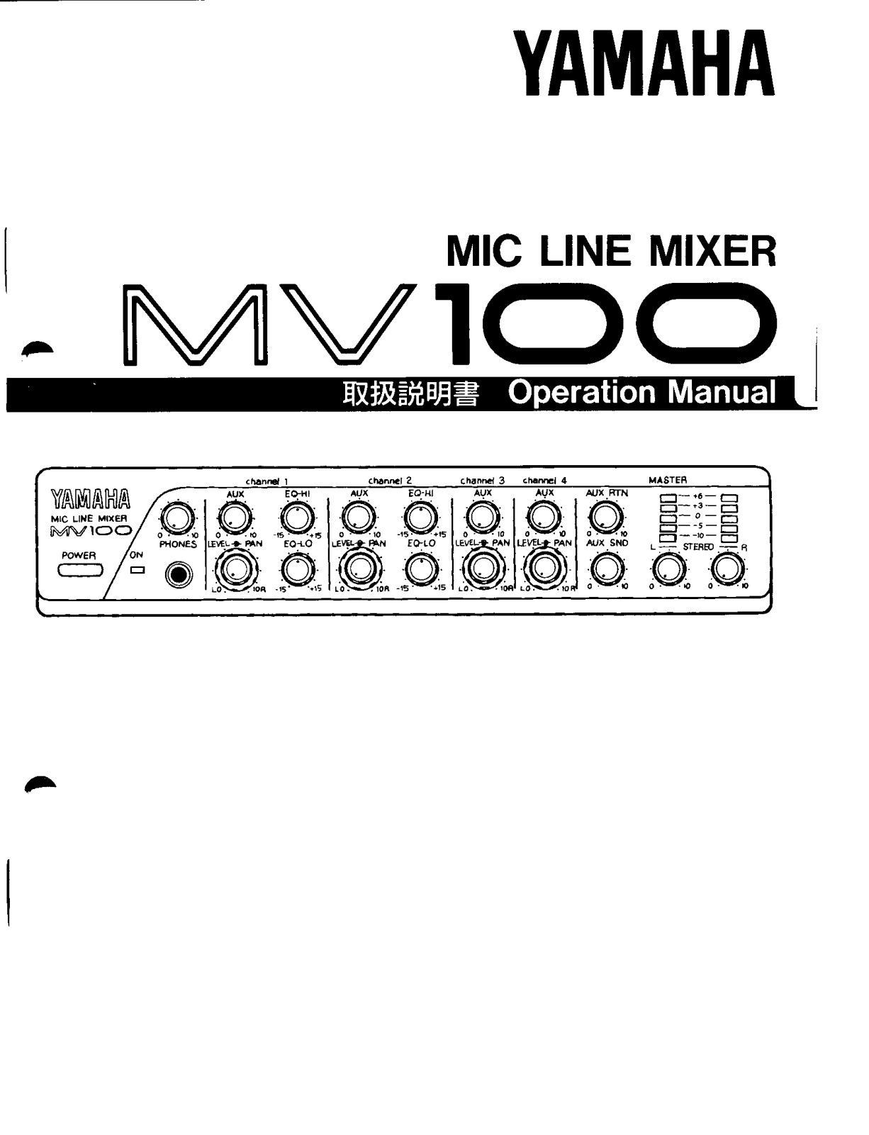 Yamaha MV100 User Manual