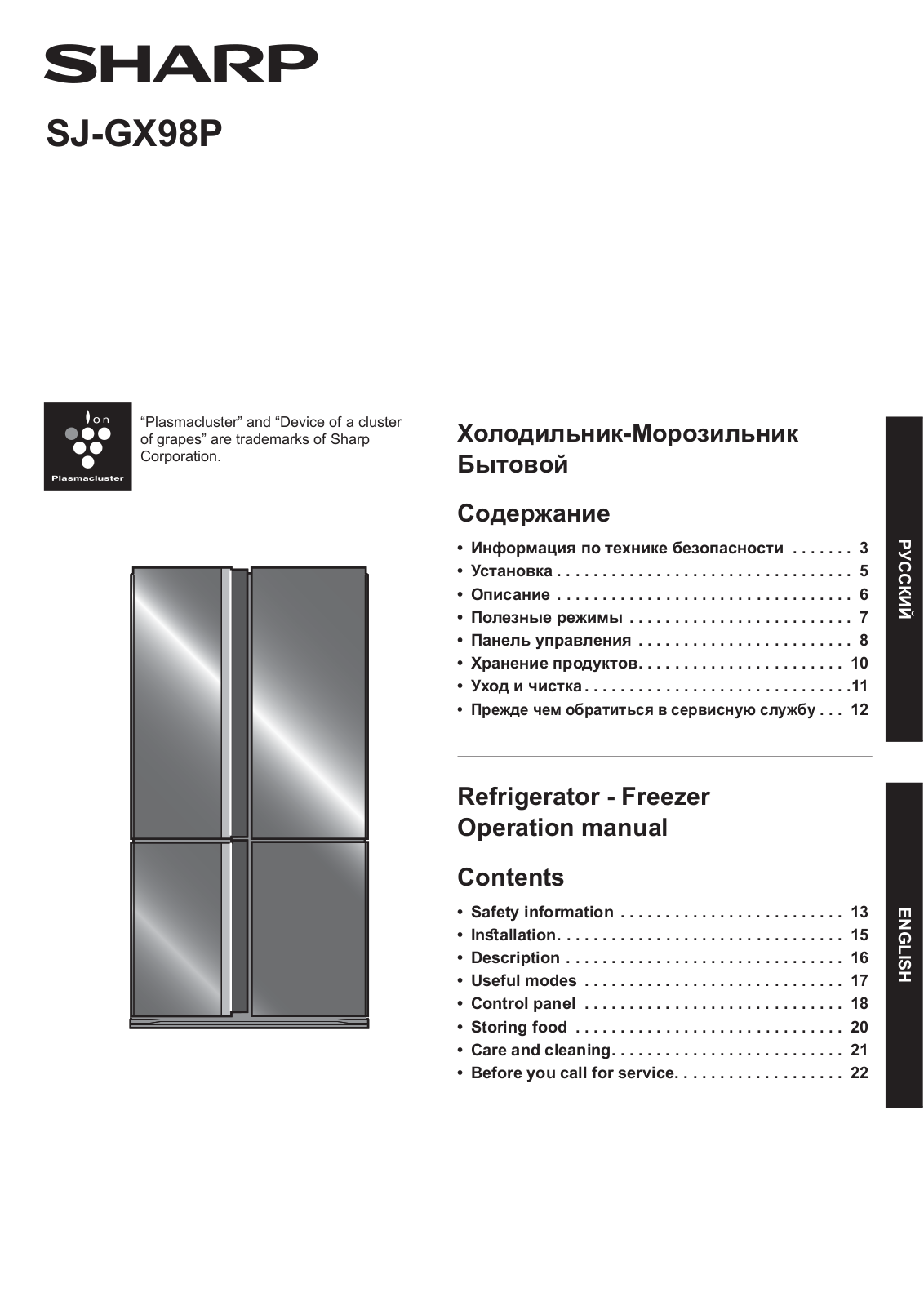 Sharp SJ-GX98PRD User manual