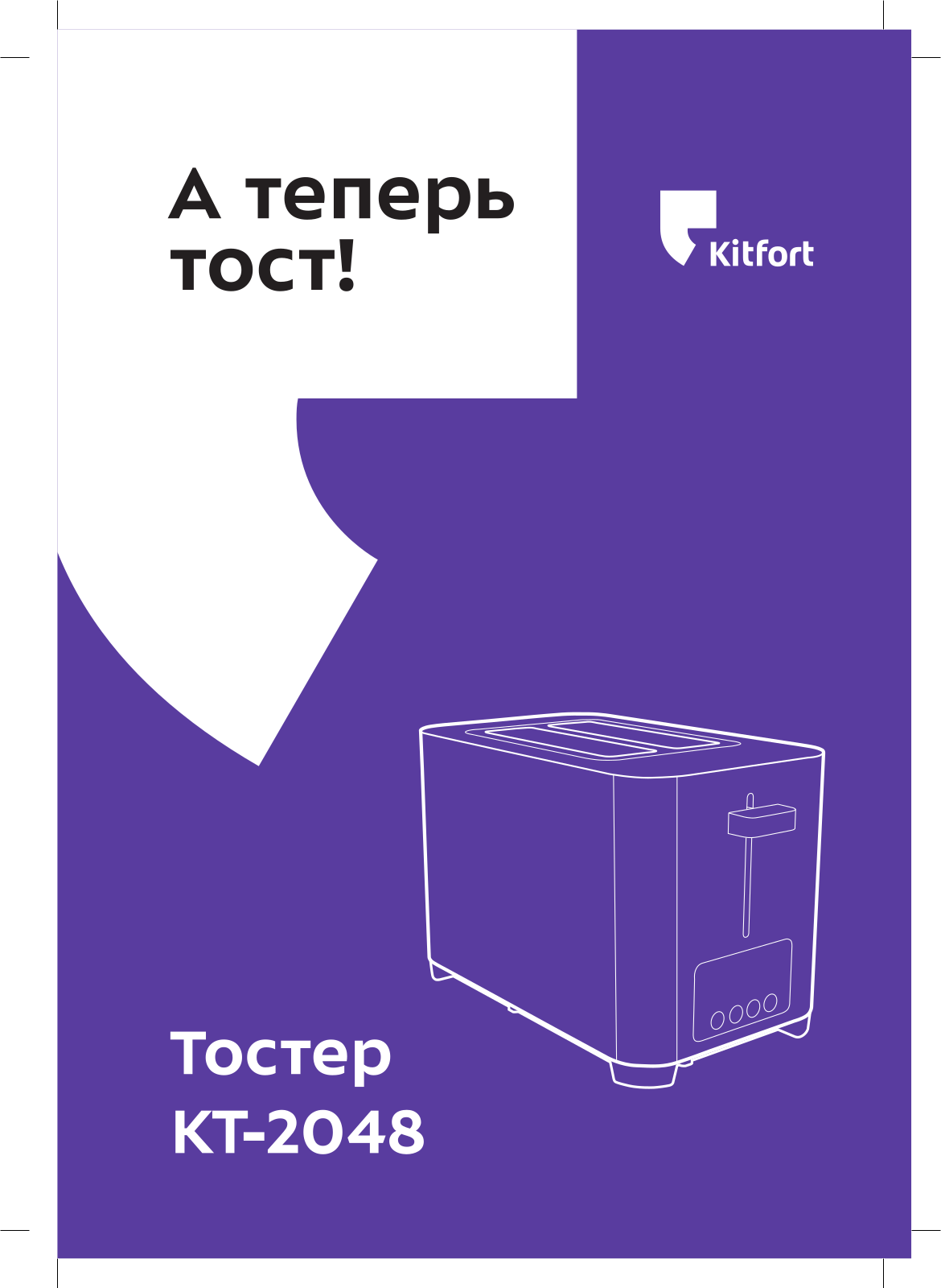 Kitfort КТ-2048 User Manual