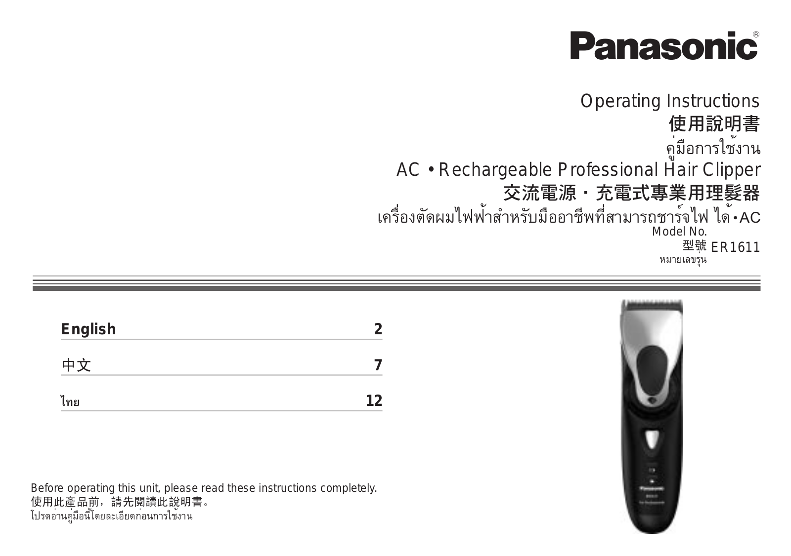 Panasonic ER1611 User Manual