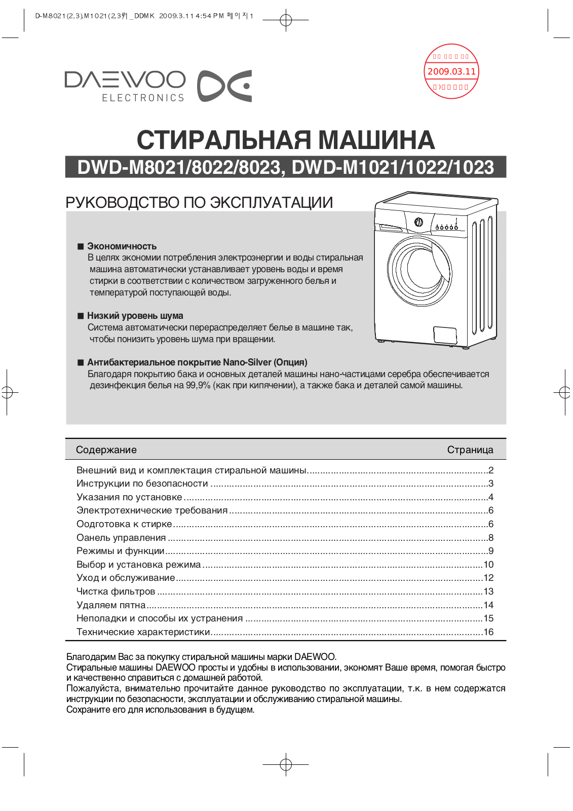 Daewoo DWD-M1023 User Manual