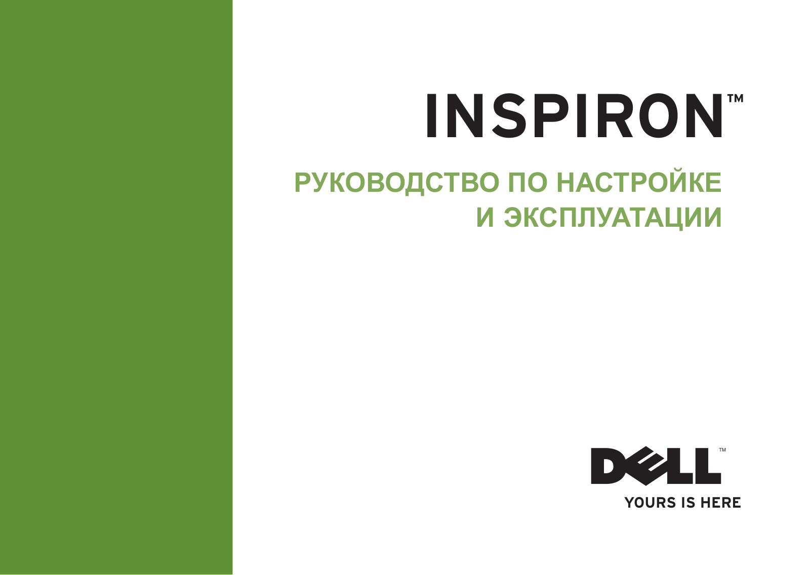 DELL Inspiron One 2310 Intel User Manual