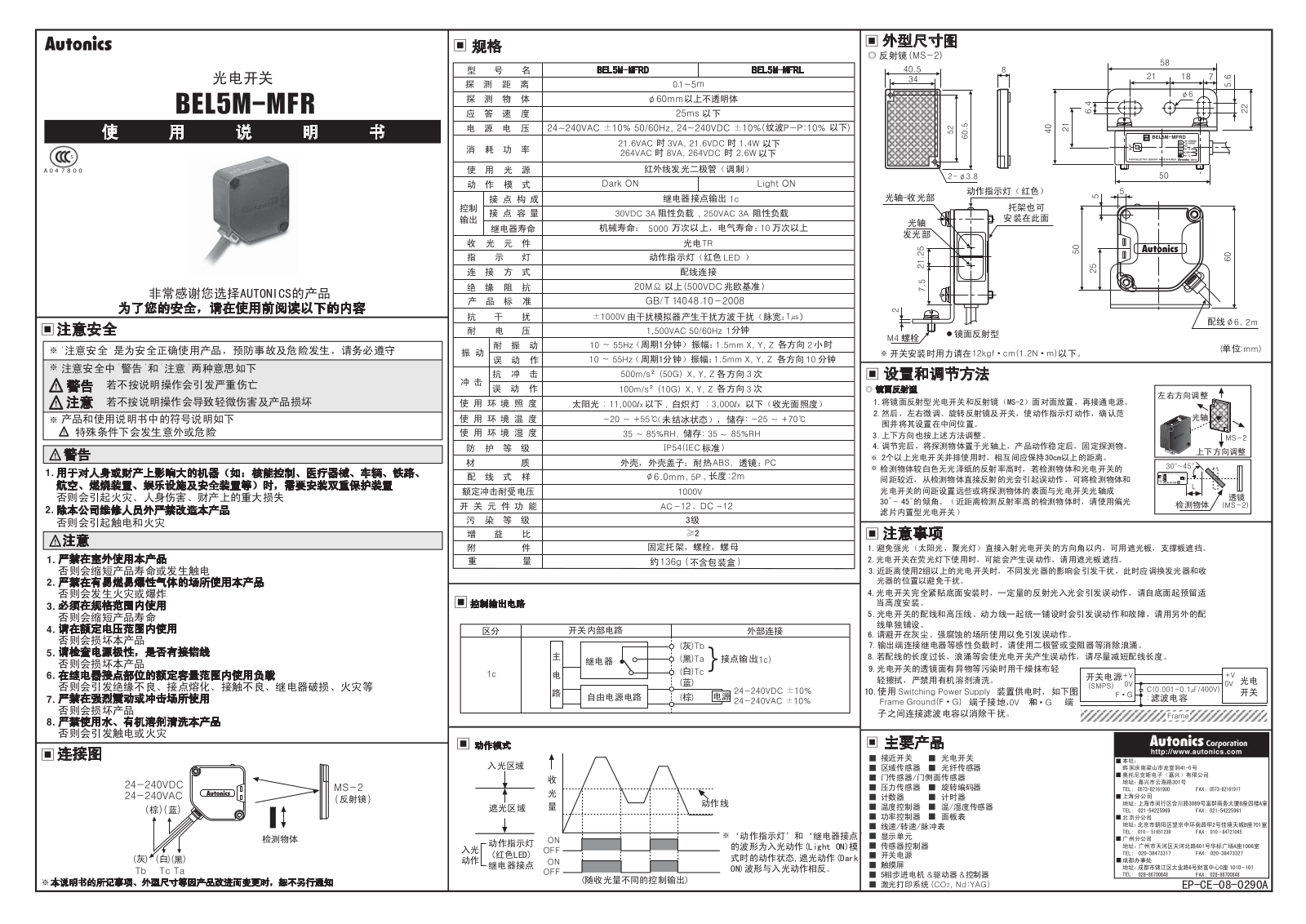 AUTONICS BEL5M-MFR Service Manual