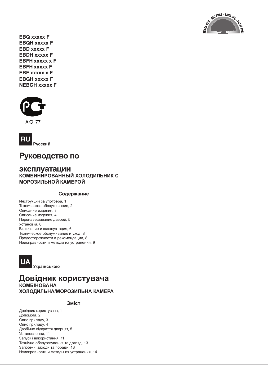 Hotpoint Ariston NEBGH 20243 F, EBGH 20223 F SL, EBGH 20243 F SL User Manual