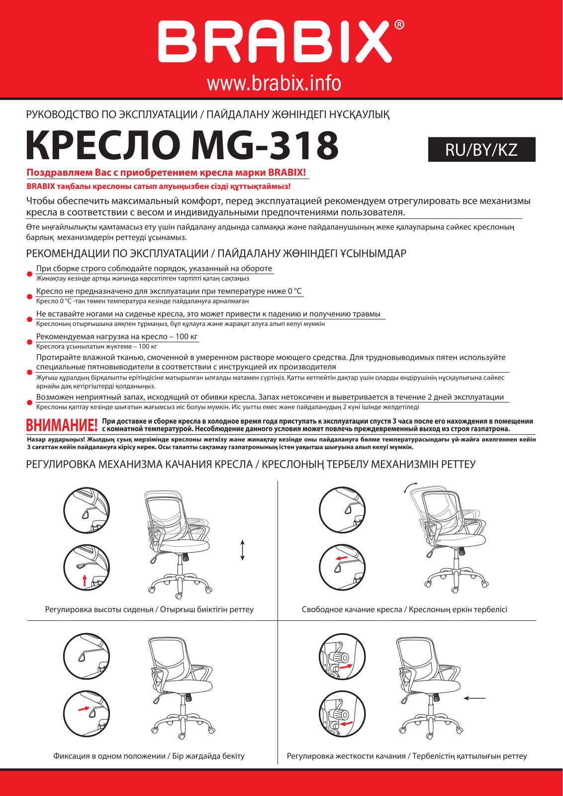 Brabix MG-318 User Manual