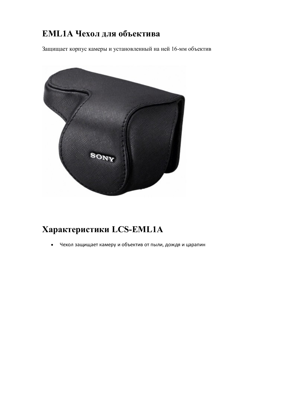 Sony LCS-EML1A User Manual