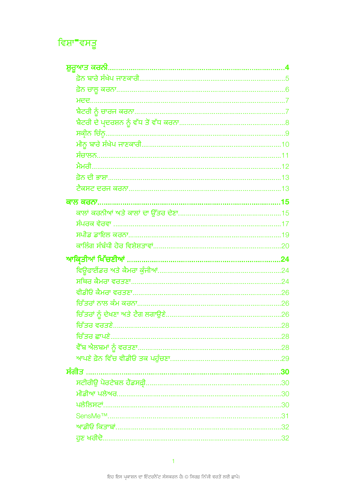 Sony ericsson YARI User Manual