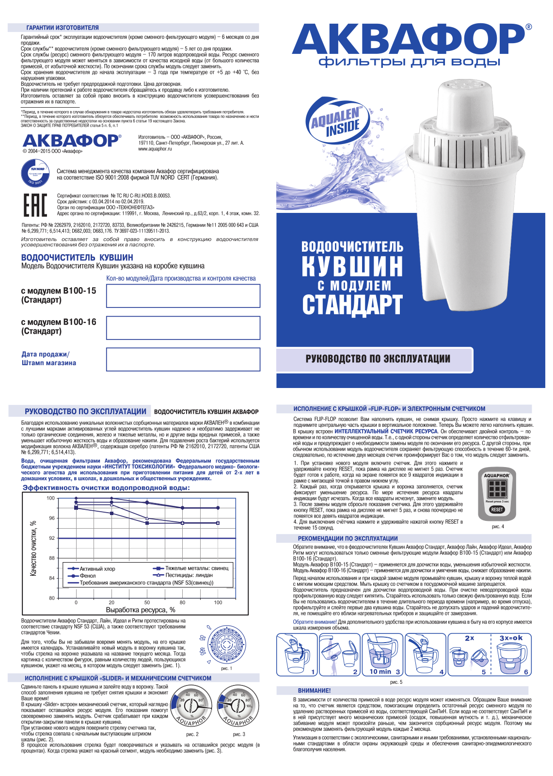 Аквафор B100-15, B100-16 User Manual