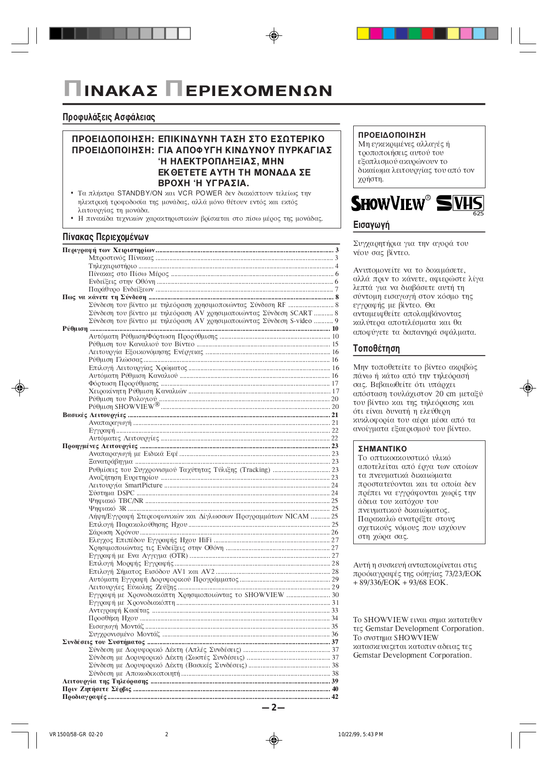 Philips VR1500 User Manual