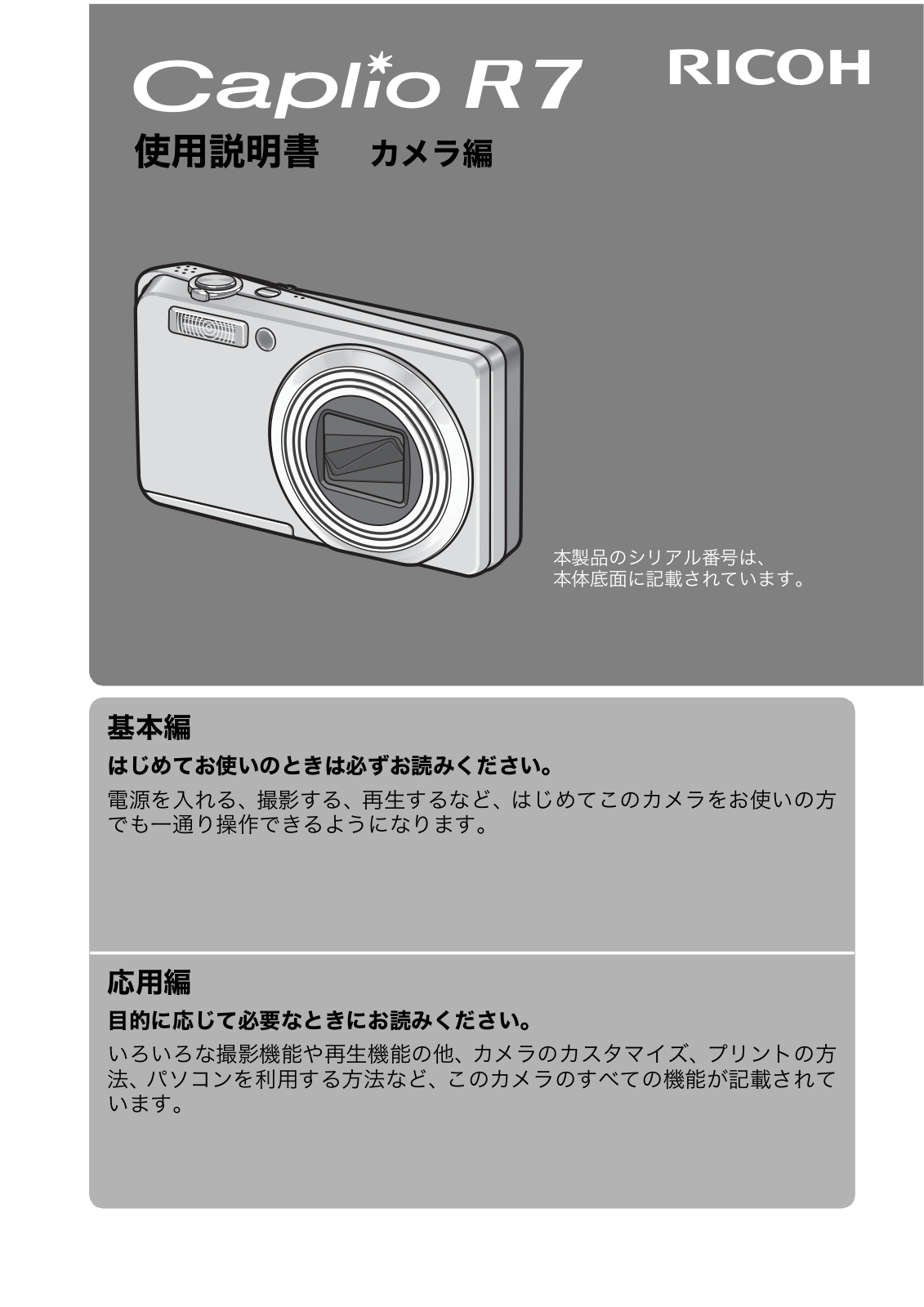 Ricoh CAPLIO R7 User Manual