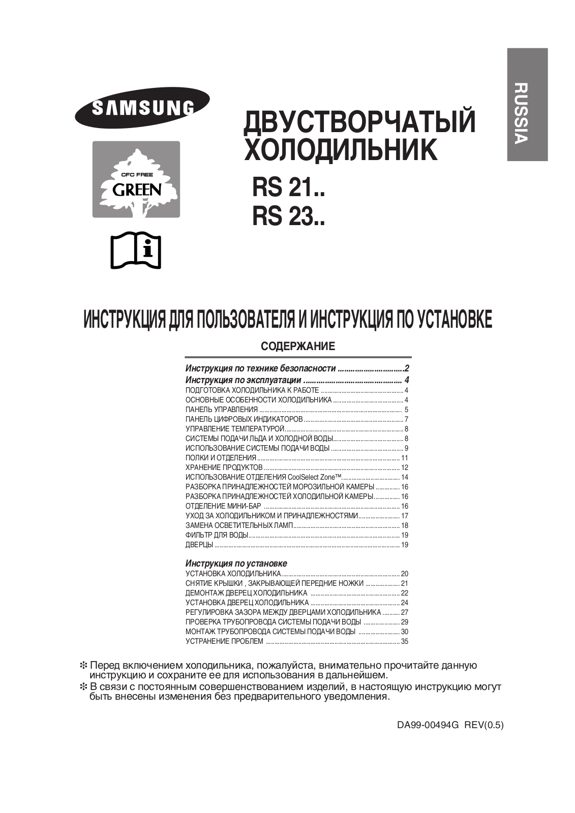 Samsung RS-21DLMR User Manual