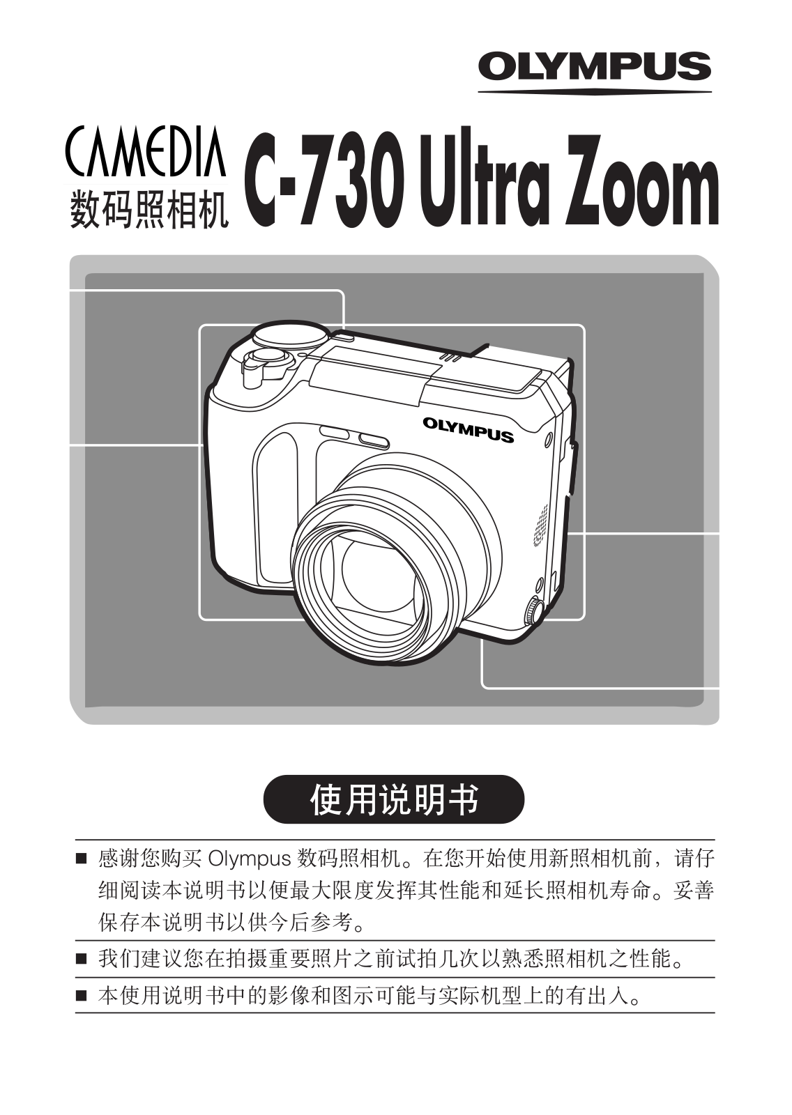 olympus C-730 Ultra User Manual