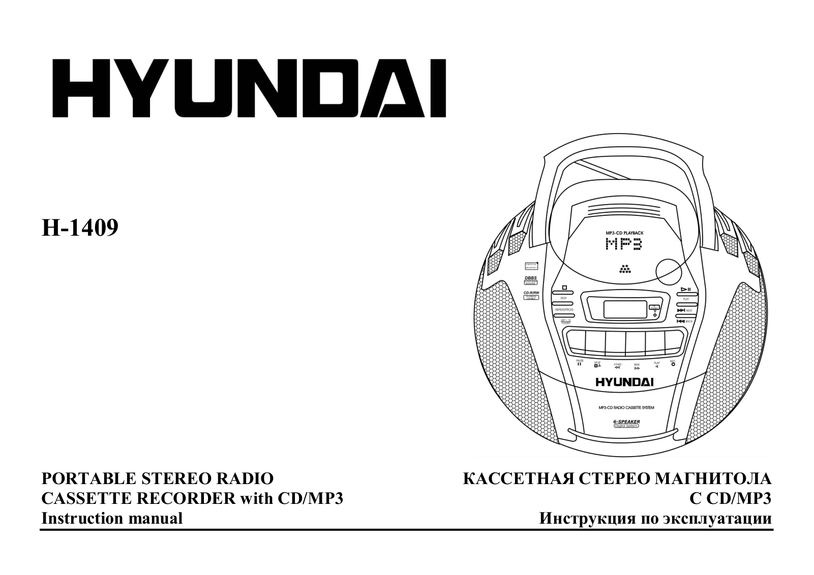 Hyundai H-1409 User Manual