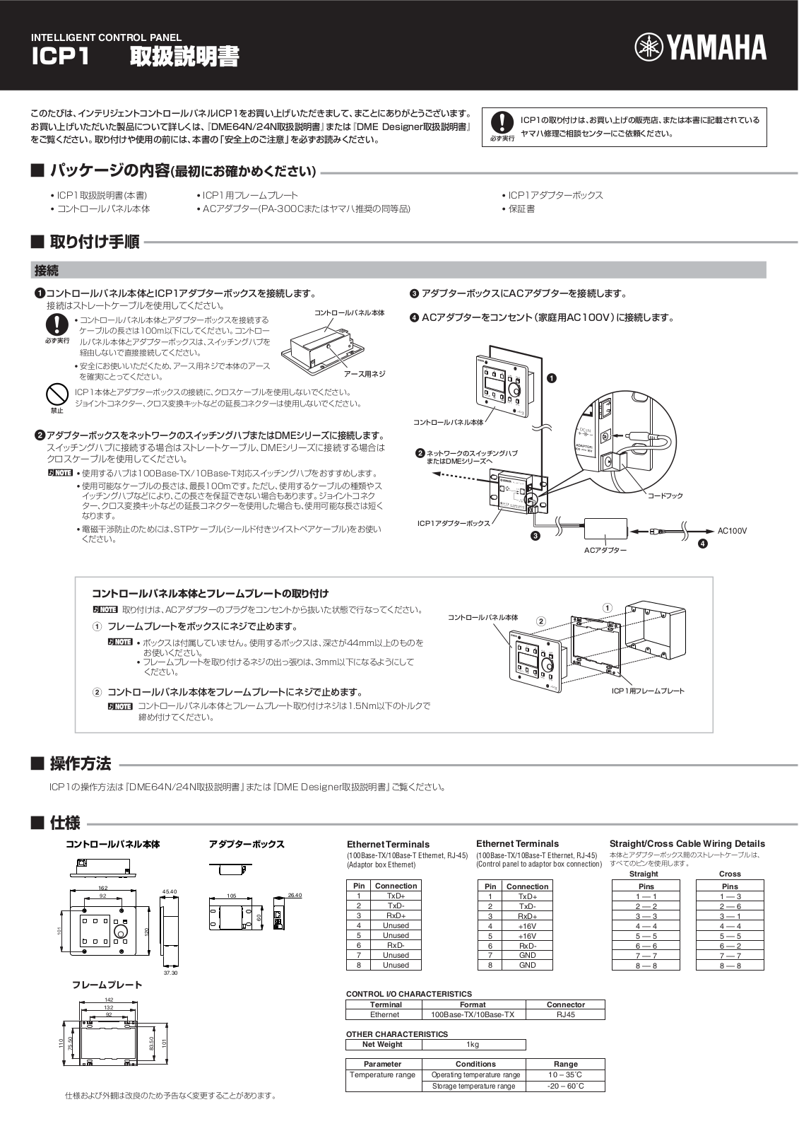 Yamaha ICP1 User Manual