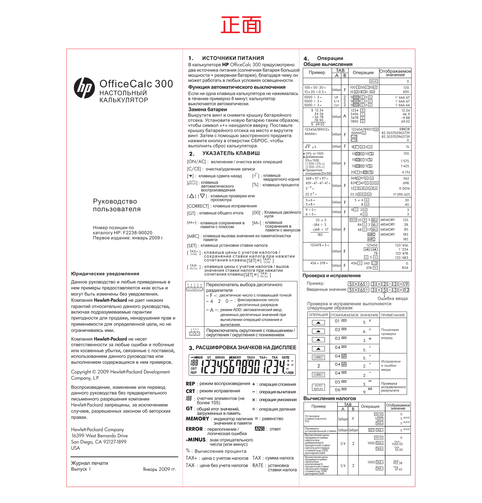 Hp OfficeCalc 300 User Manual