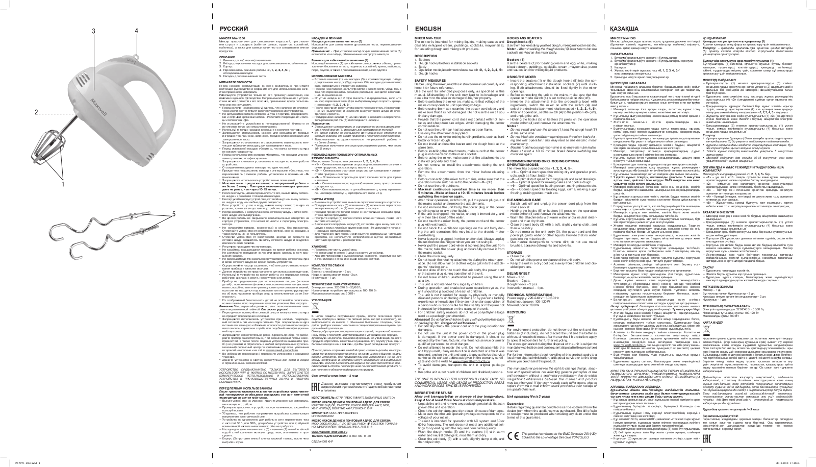 Maxwell MW-1360(W) User Manual