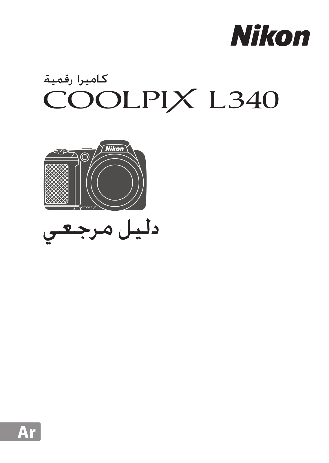 Nikon COOLPIX L340 Reference guide (full instructions)