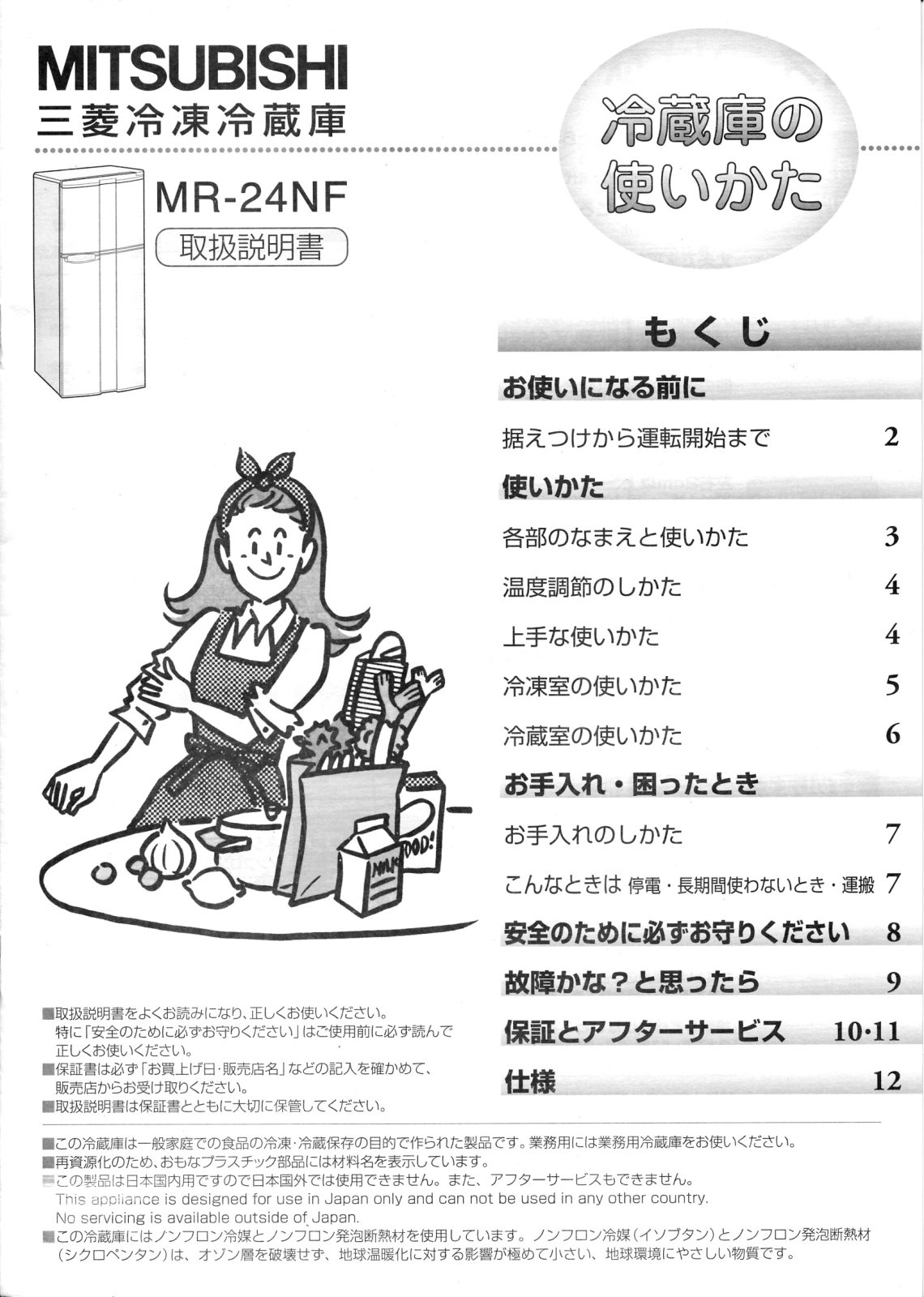 MITSUBISHI MR-24NF User guide