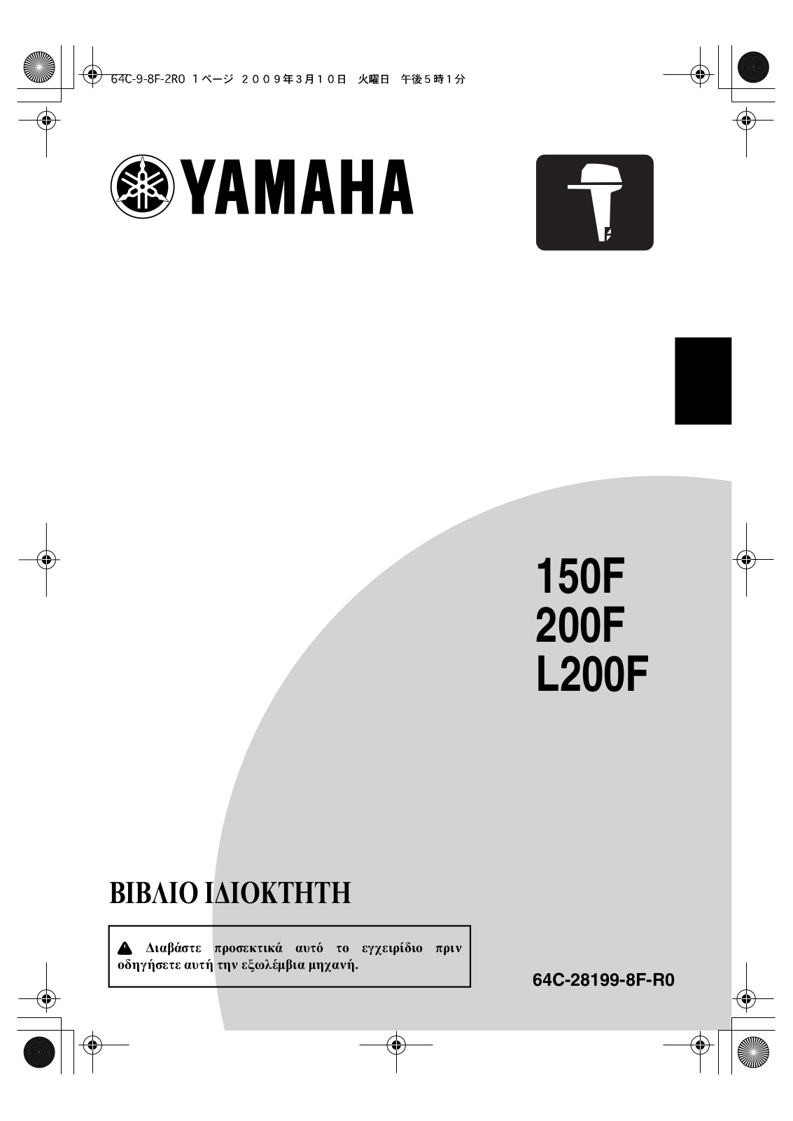 Yamaha 200F, L200F, 150F User Manual