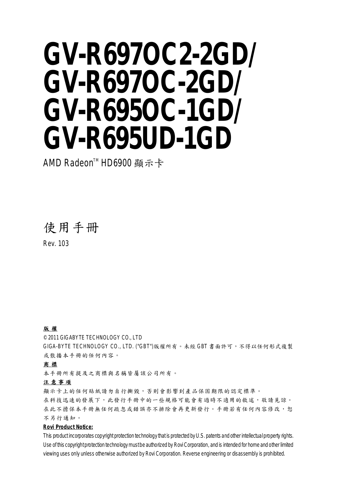 Gigabyte GV-R697OC2-2GD User Manual