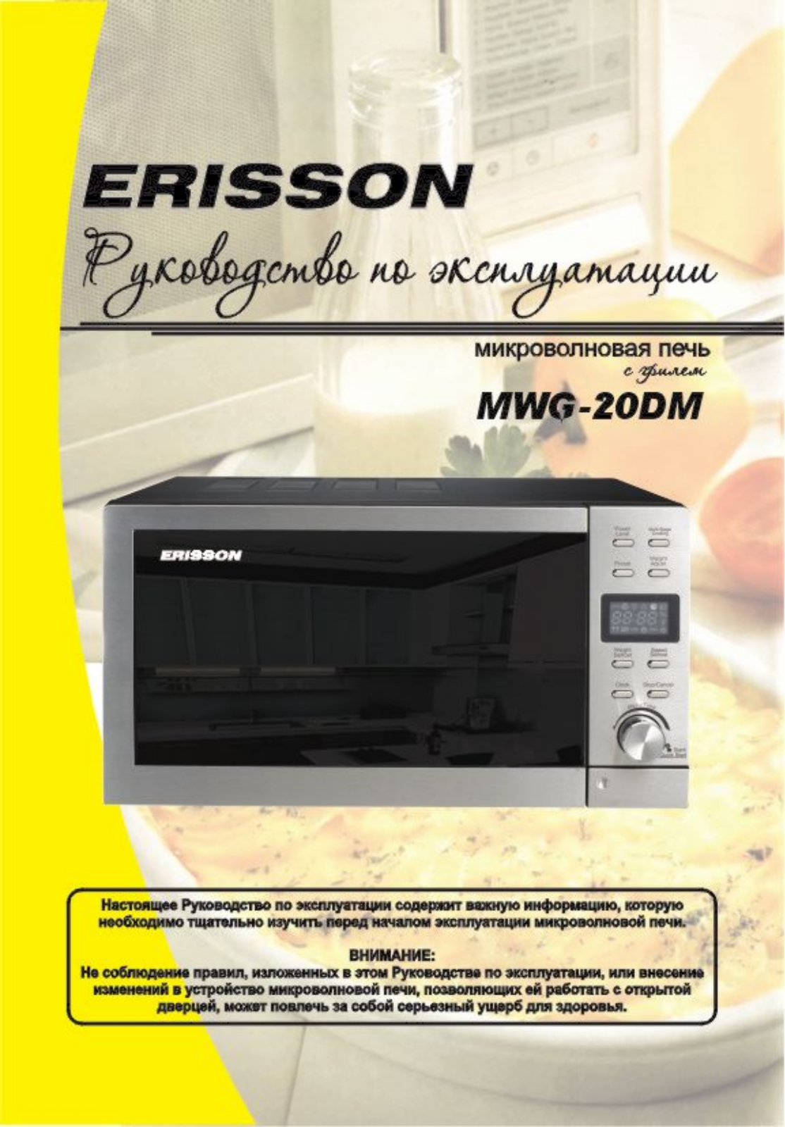 ERISSON MWG-20DM User manual