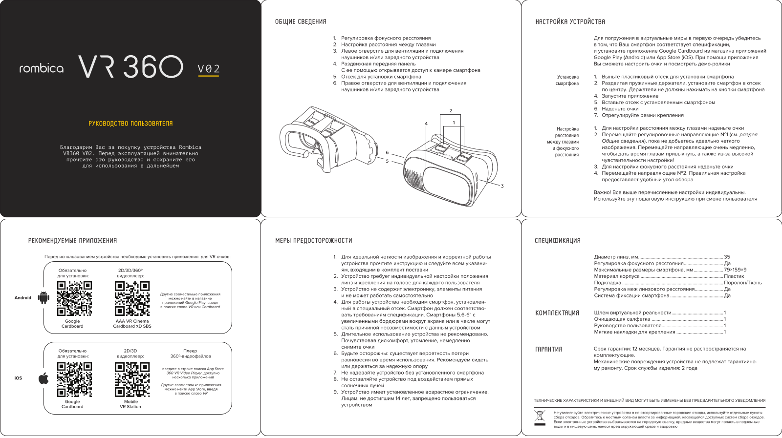 Rombica VR360 v02 User Manual