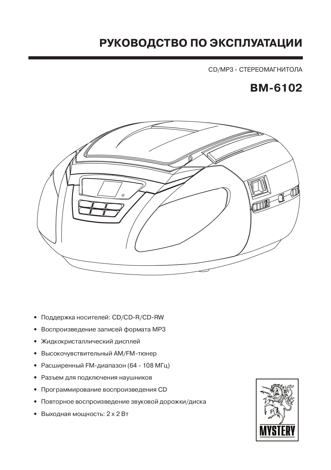 MYSTERY BM-6102 User Manual