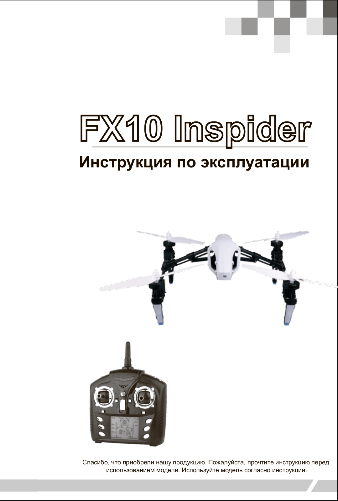 FlexCopter FX10 Inspider User guide - ManualMachine.com