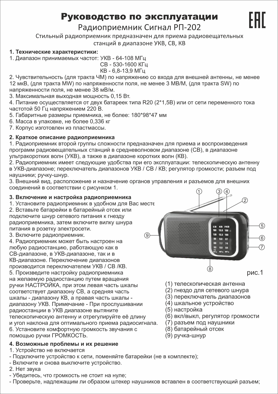 Сигнал РП-202 User Manual