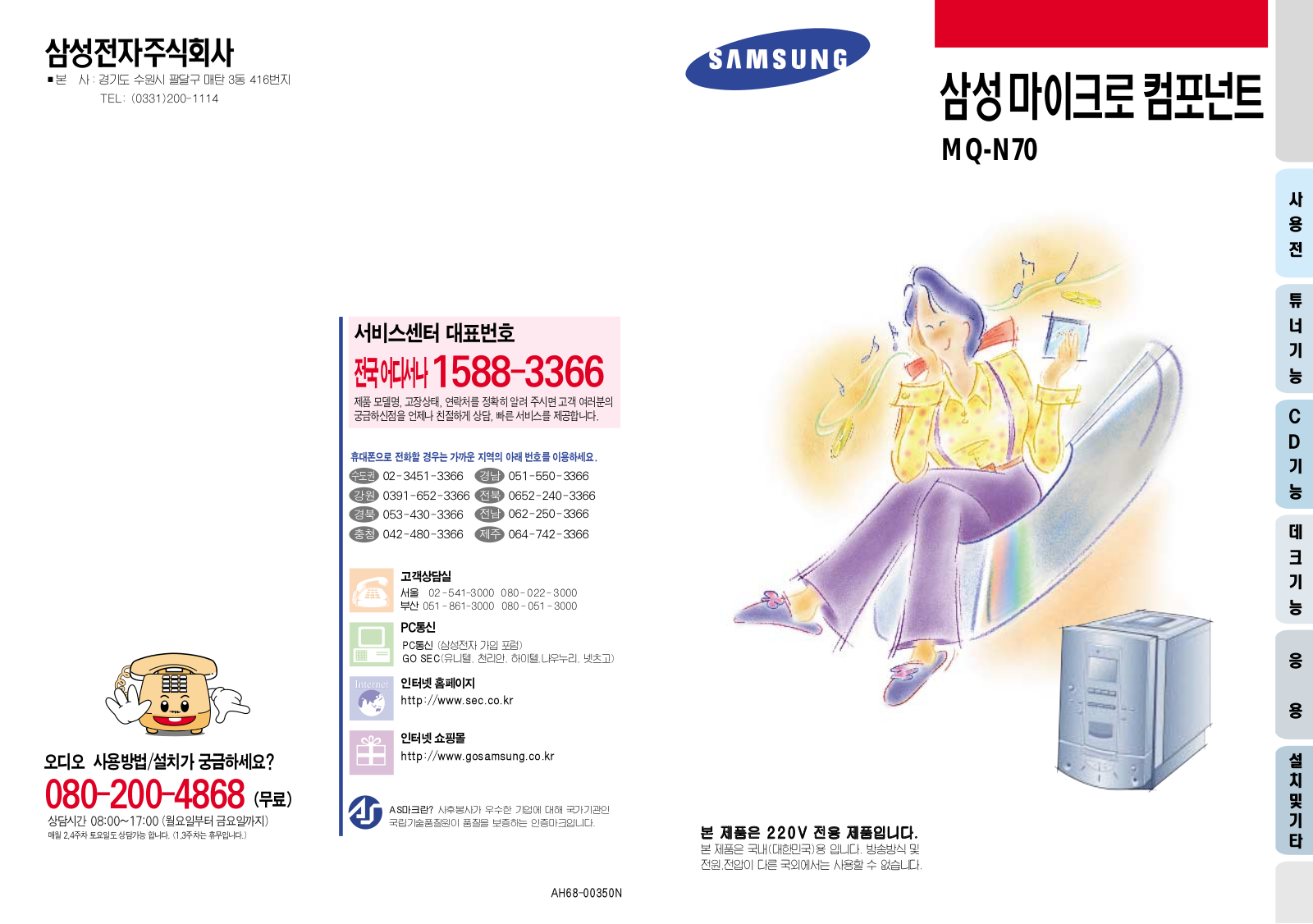 Samsung MQ-N70 User Manual