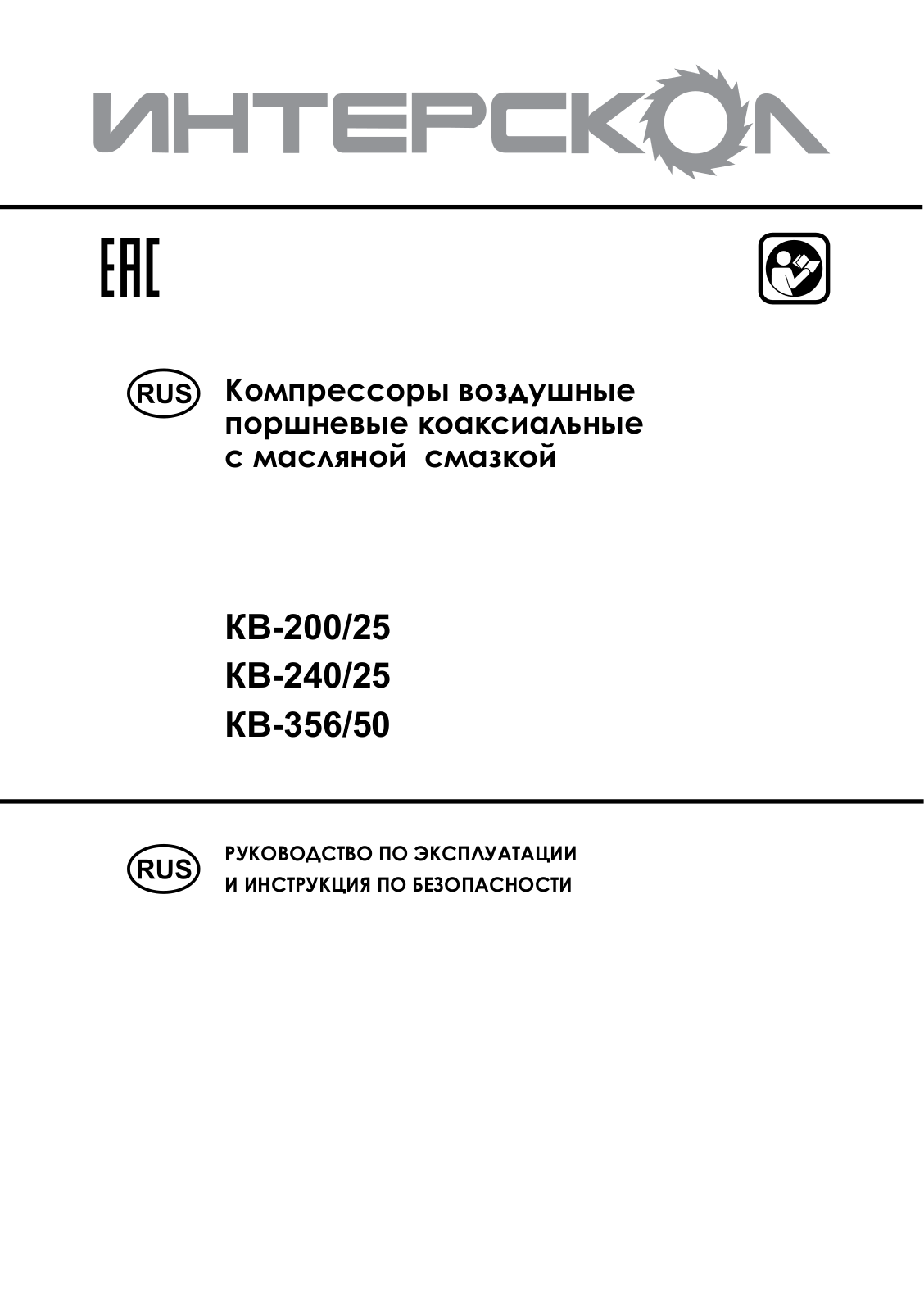 Интерскол КВ-240-50 User Manual