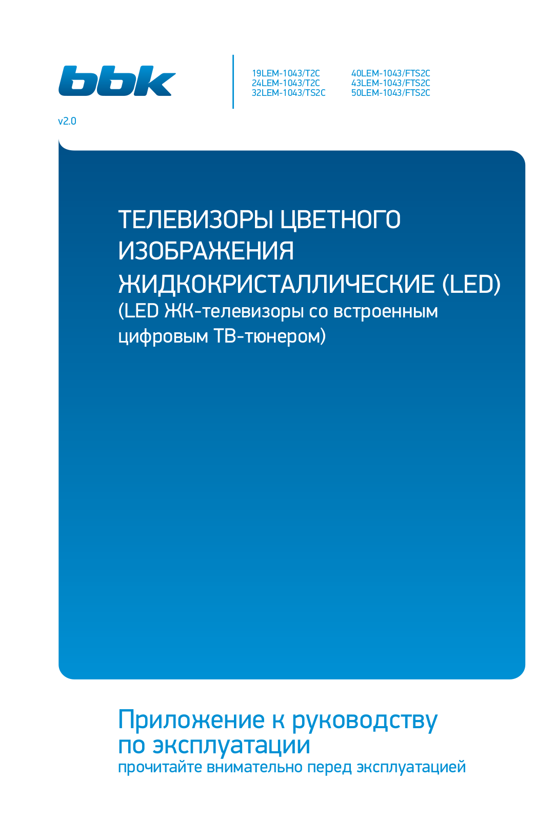 BBK 19LEM-1043-T2C, 24LEM-1043-T2C, 50LEM-1043-FTS2C User Manual - ManualMachine.com