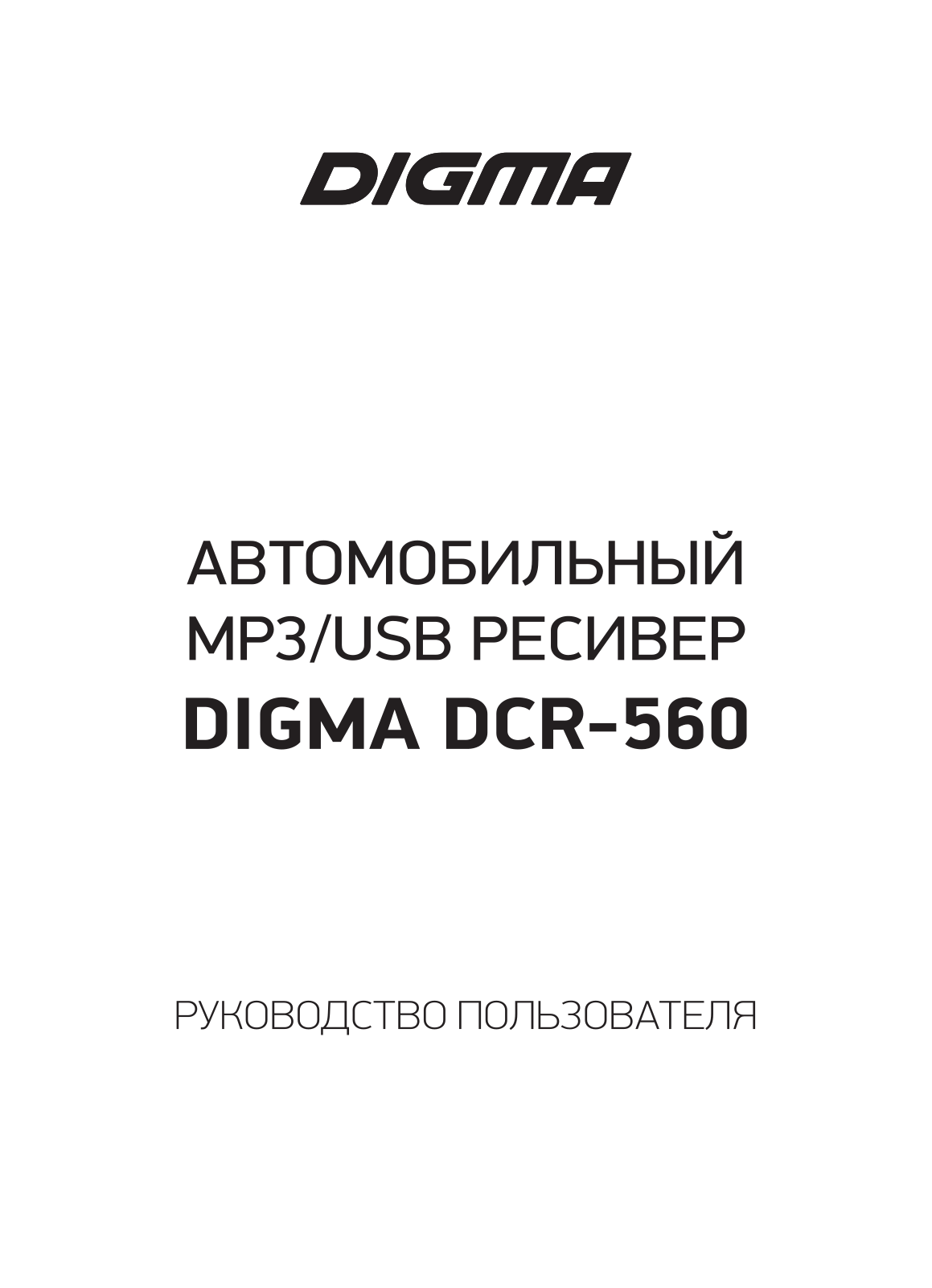 Digma DCR-560 User Manual