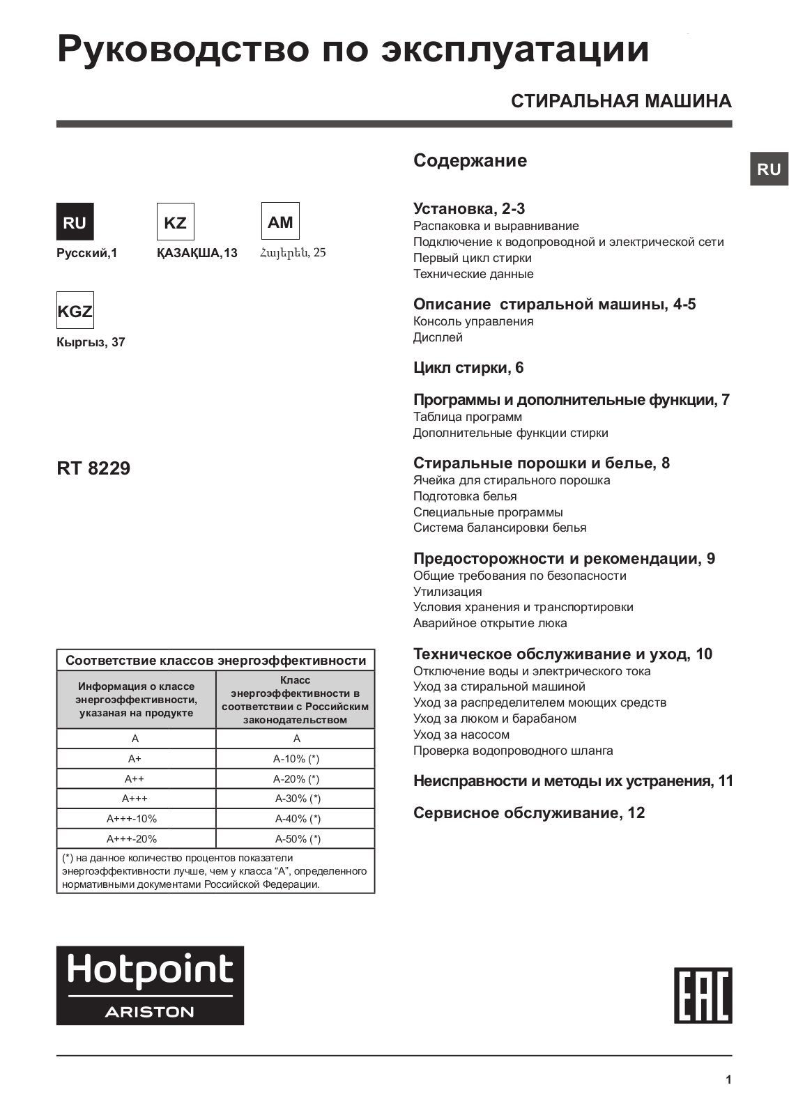 Hotpoint-ariston RT 8229 ST X RU User Manual