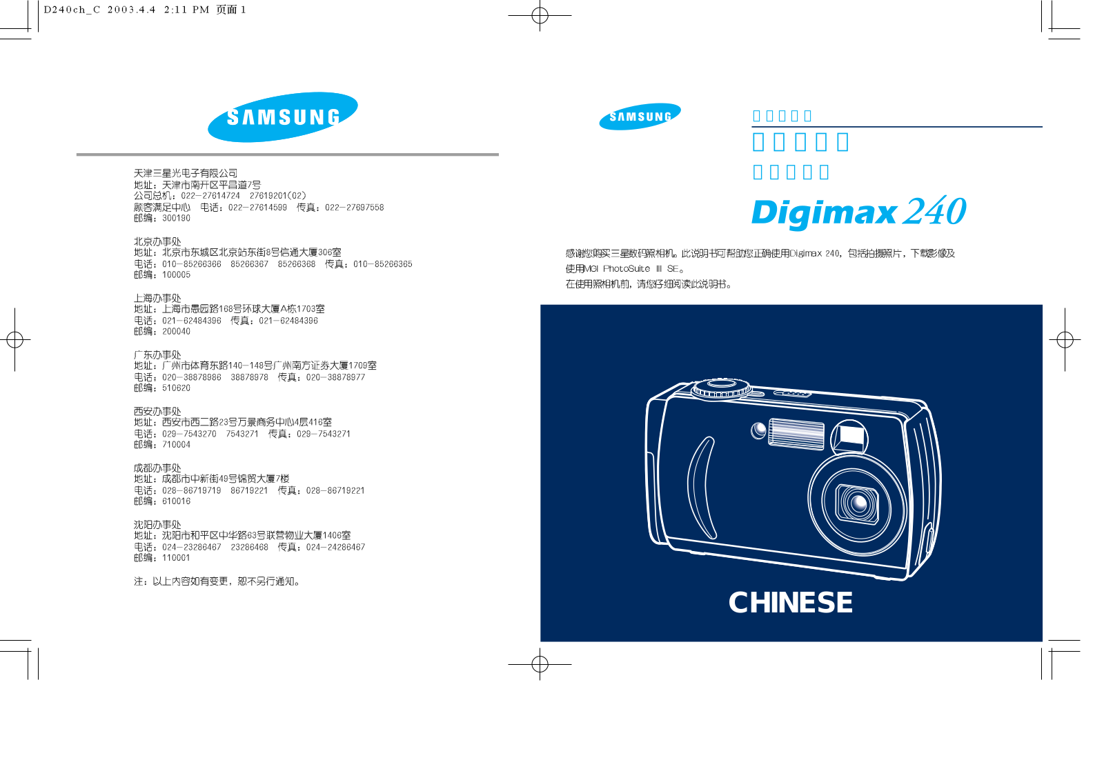 Samsung DIGIMAX240 User Manual