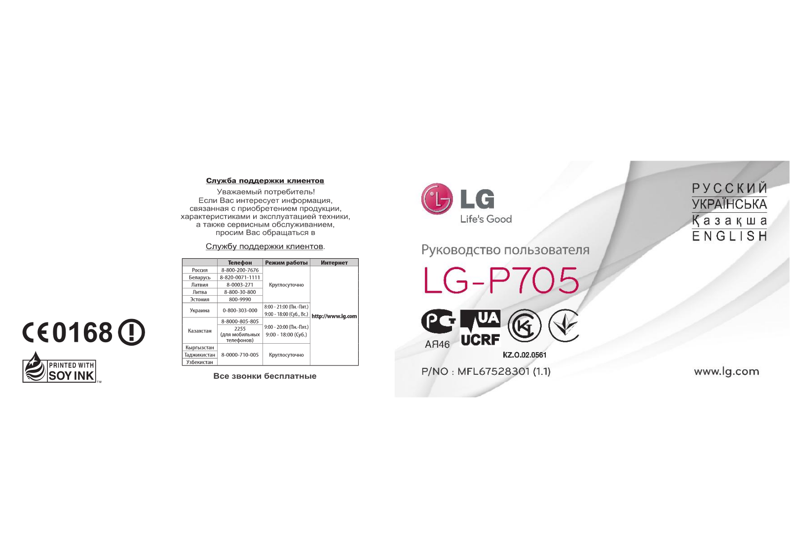 LG L7 P705 User Manual