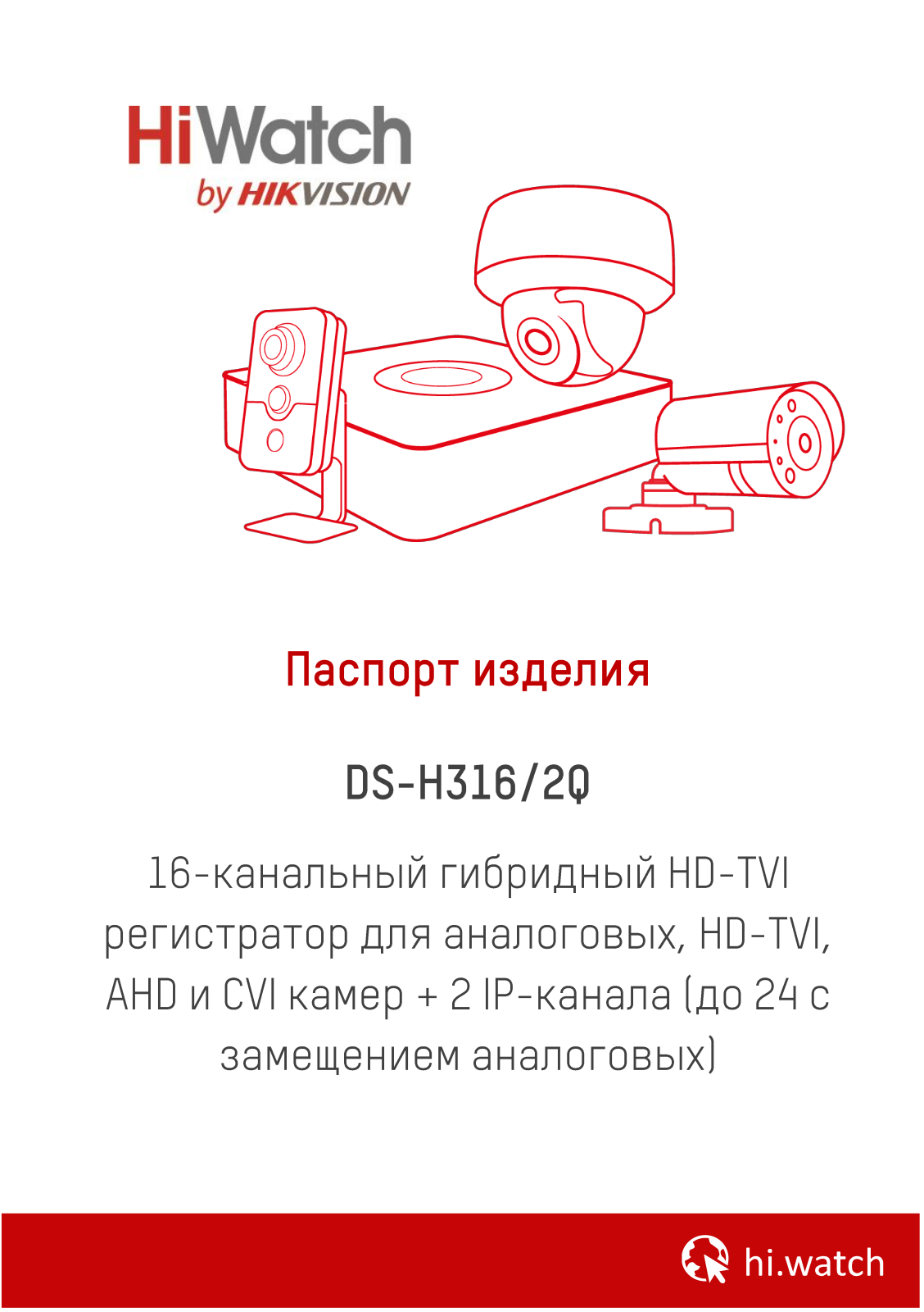 Hikvision HiWatch DS-H316/2Q User Manual