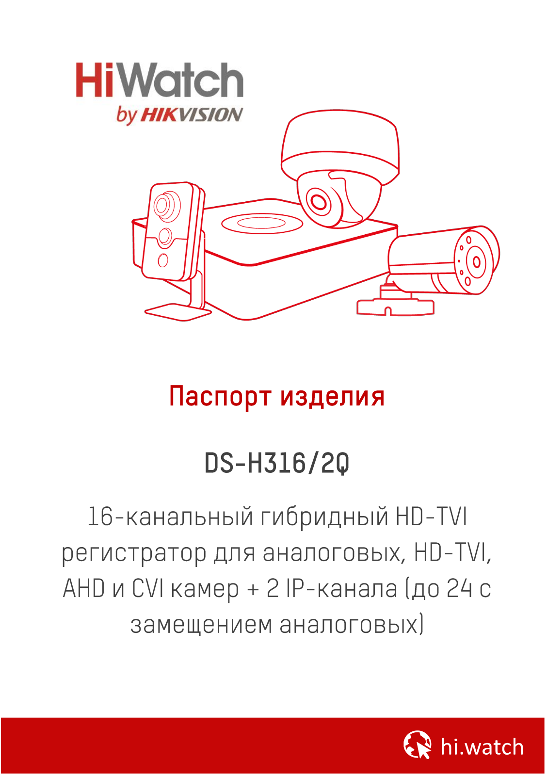 Hikvision HiWatch DS-H316/2Q Manual