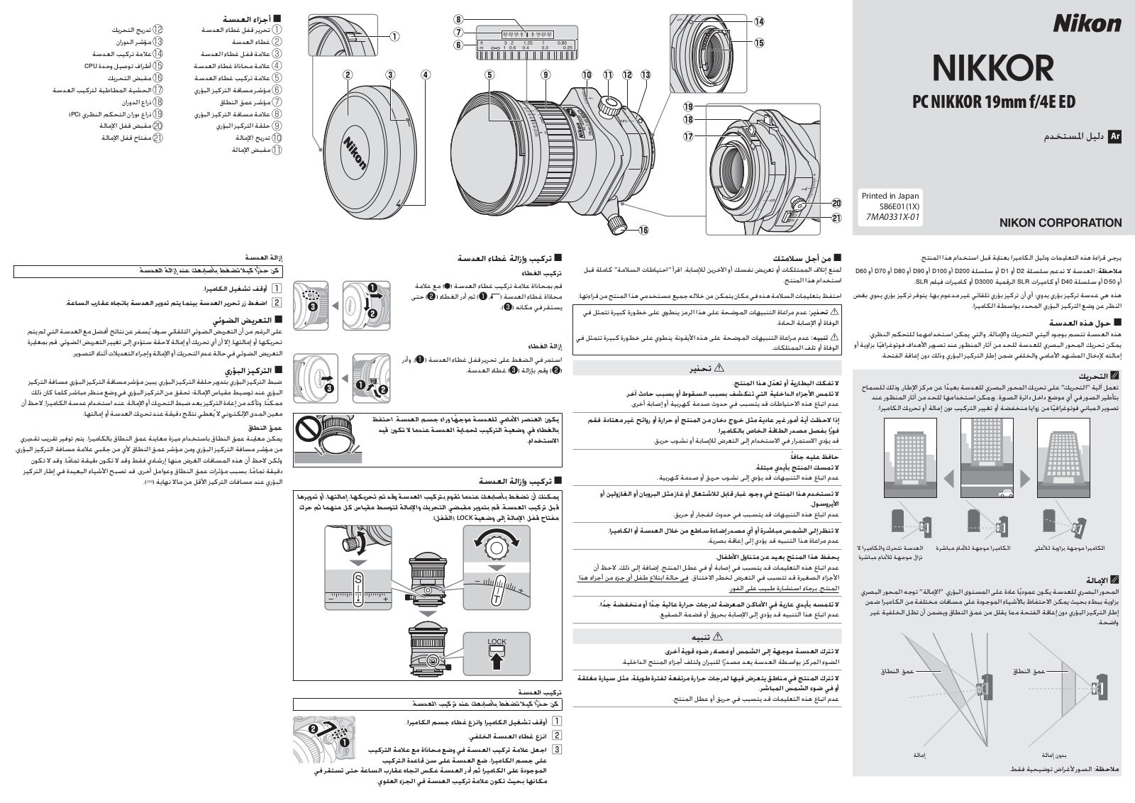 Nikon PC NIKKOR 19mm f/4E ED user's Guide