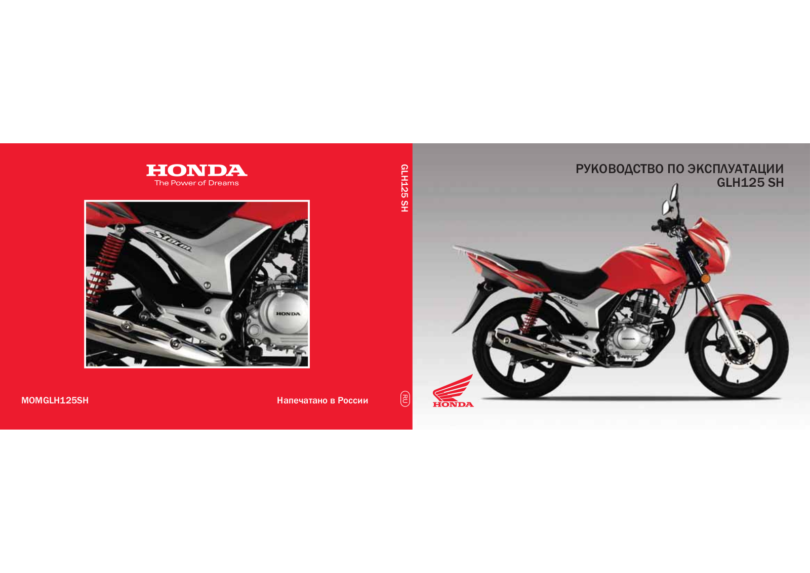 Honda GLH125 HS (2013) User Manual