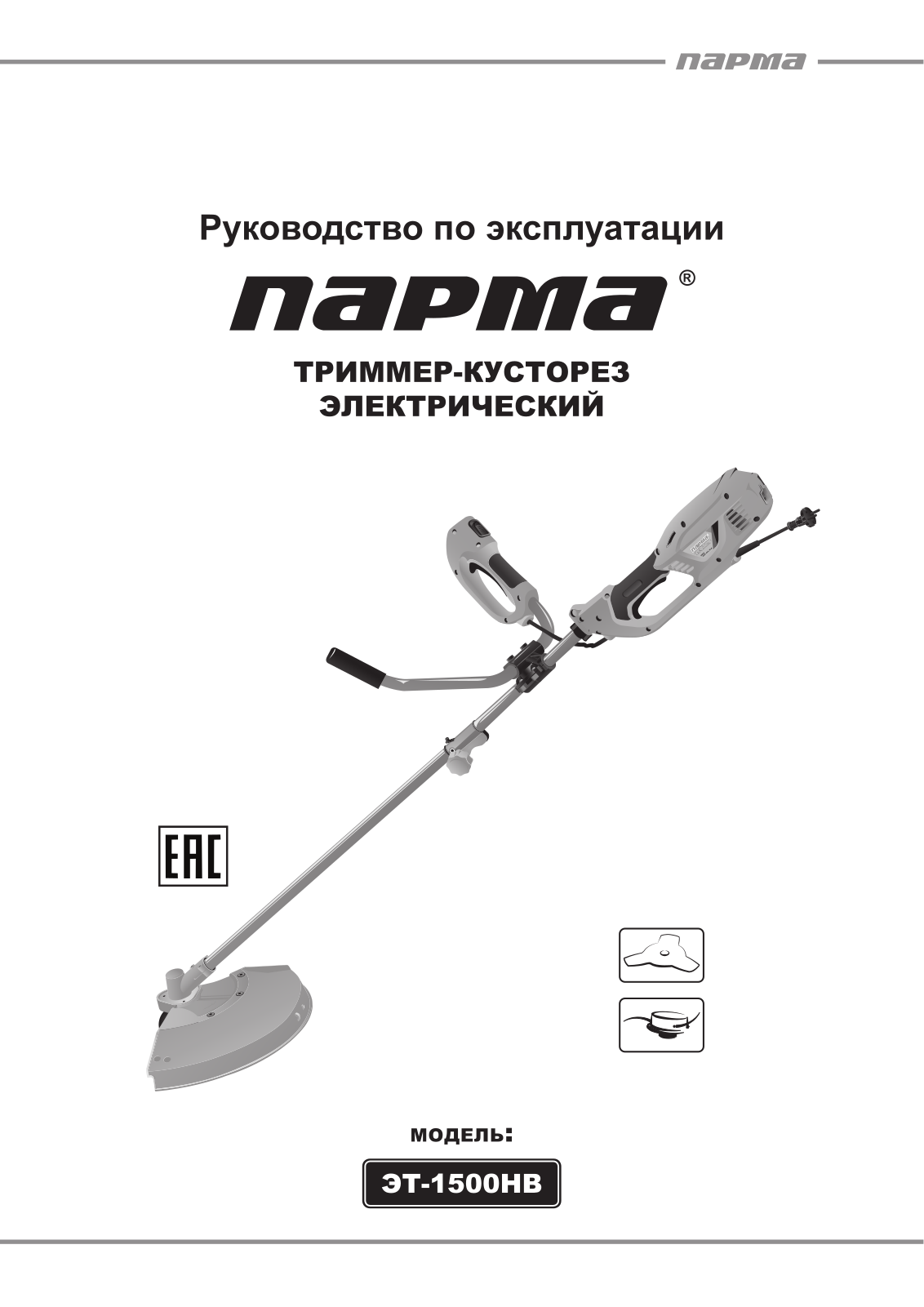 Парма ЭТ-1500НВ User Manual