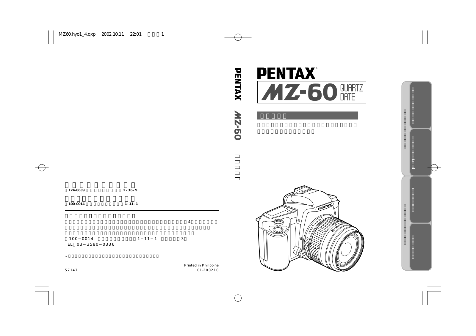 Pentax MZ60 User Manual