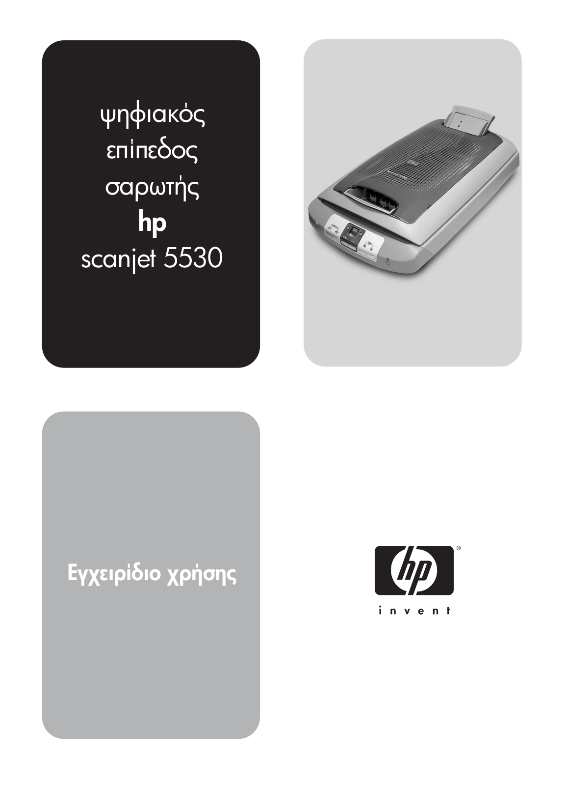 Hp SCANJET 5530 User Manual