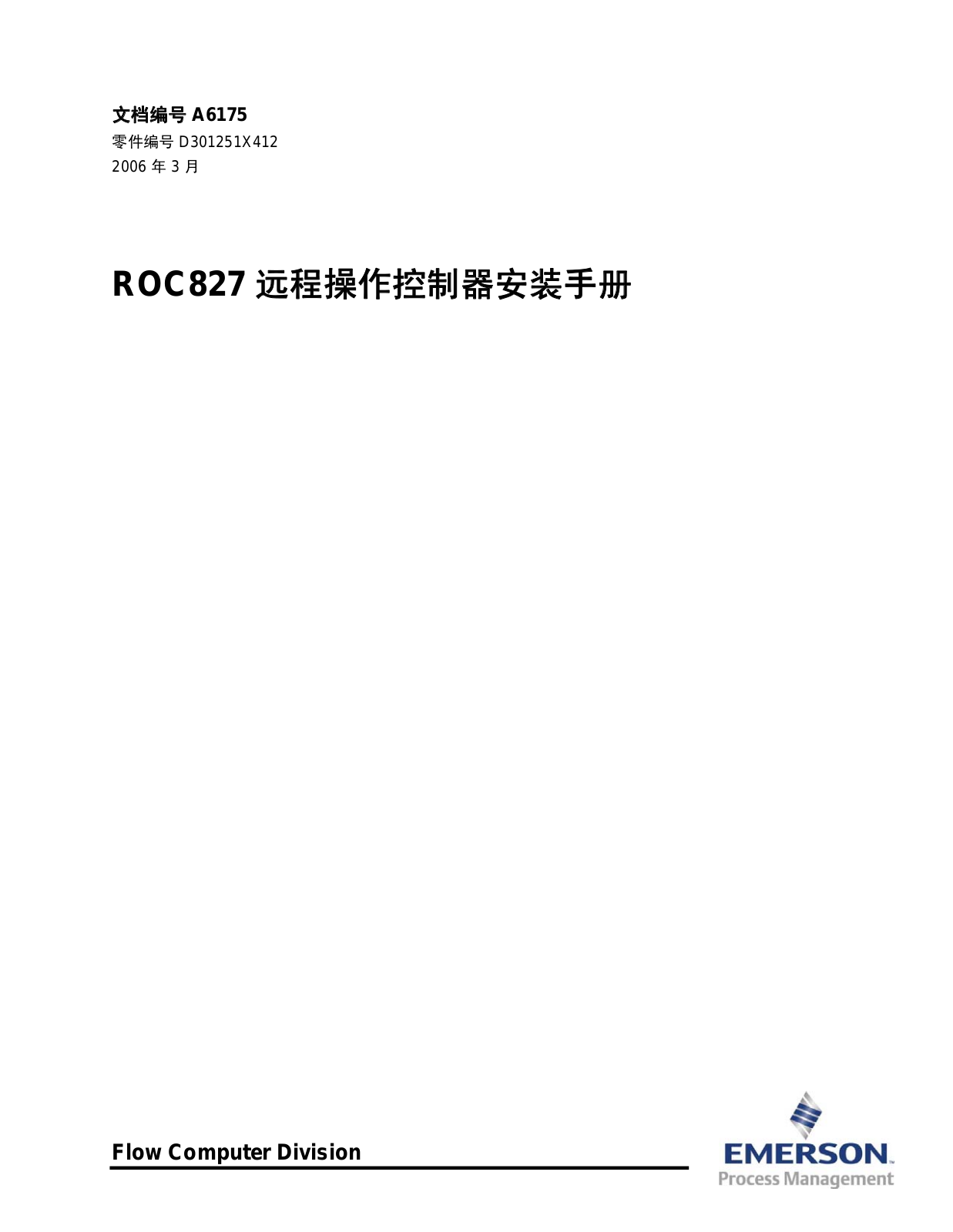 Remote Automation Solutions Instruction Manual: ROC827 Remote Operations Controller (Simplified Chinese)|Emerson Manuals & Guides
