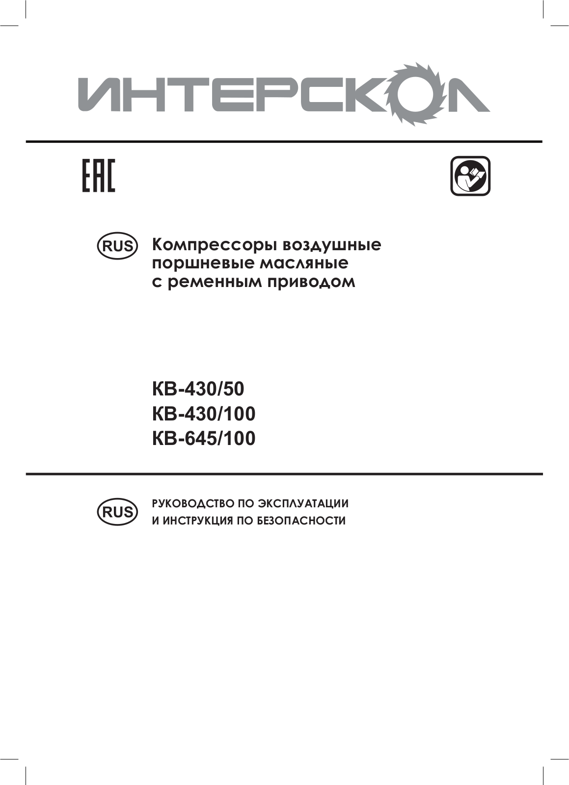 Интерскол КВ-430-50 User Manual