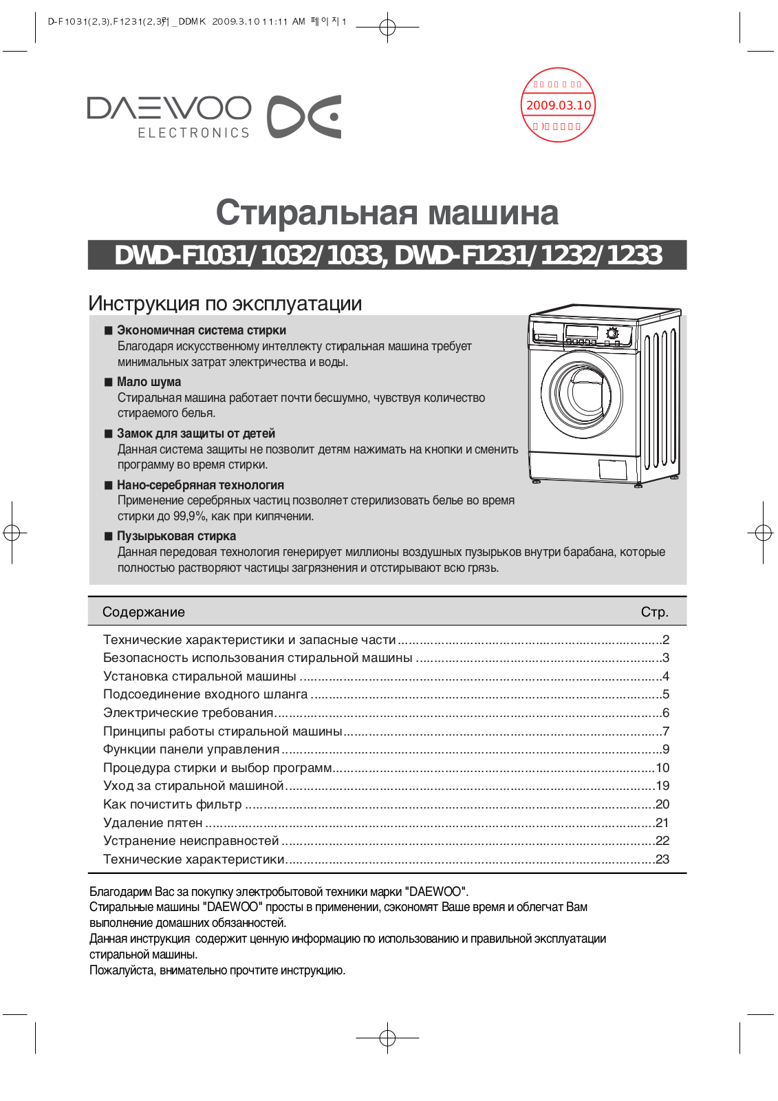 Daewoo DWD-F1233 User Manual