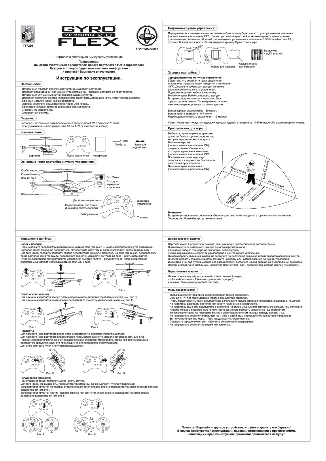 Gyro Т57269 User Manual