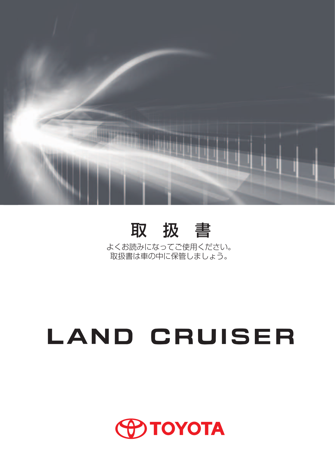 Toyota Land Cruiser 2016 Owner's Manual