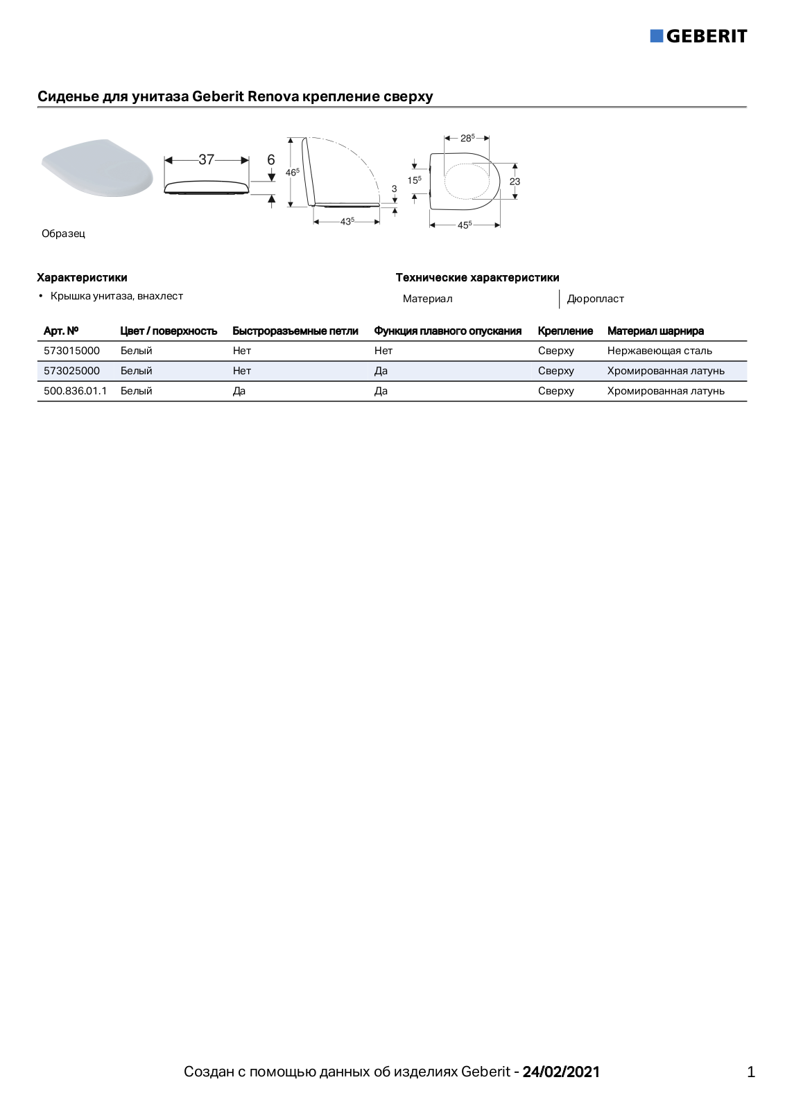 Geberit 573015000, 573025000, 500.836.01.1 Datasheet